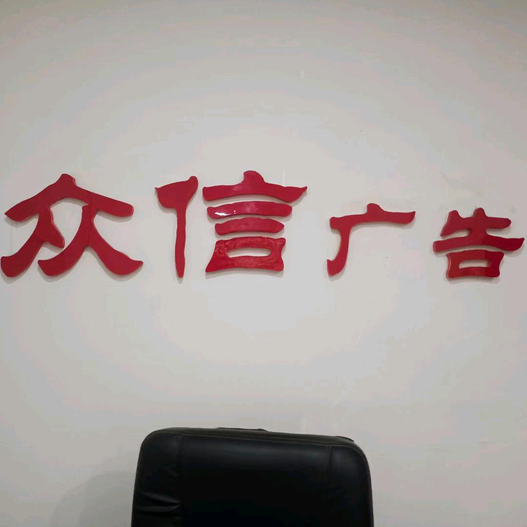 众信广告
