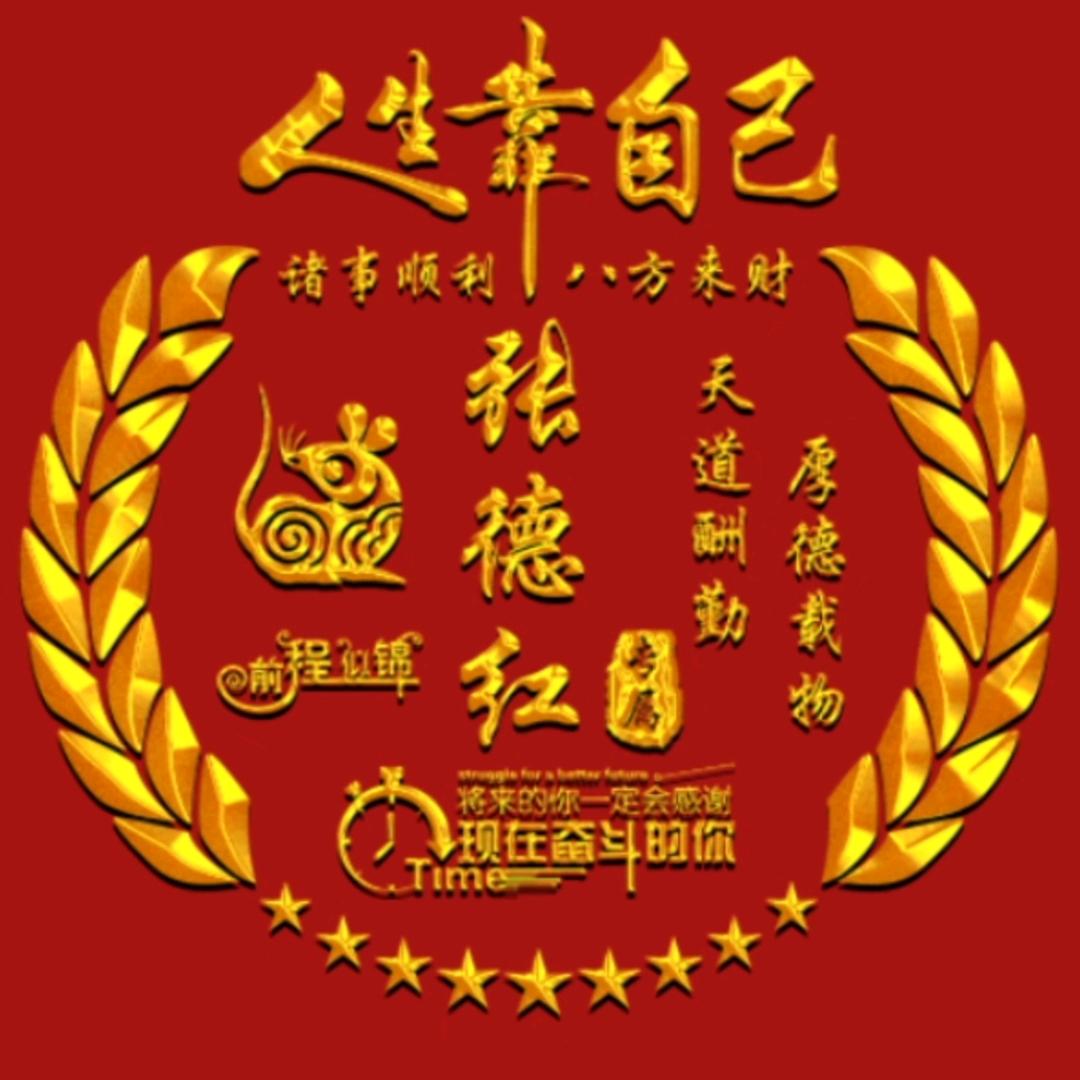 德红。