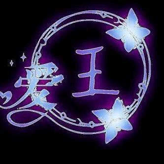 一生所爱
