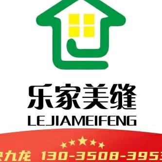 乐家美缝