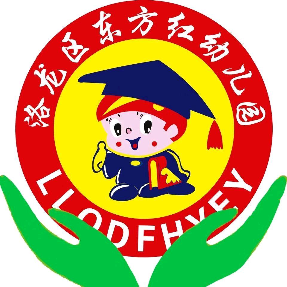 洛龙区东方红幼儿园