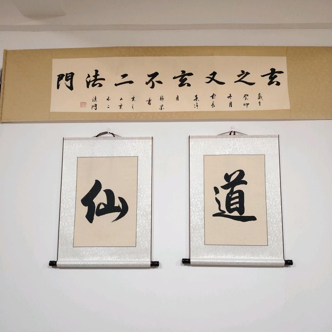 道法自然