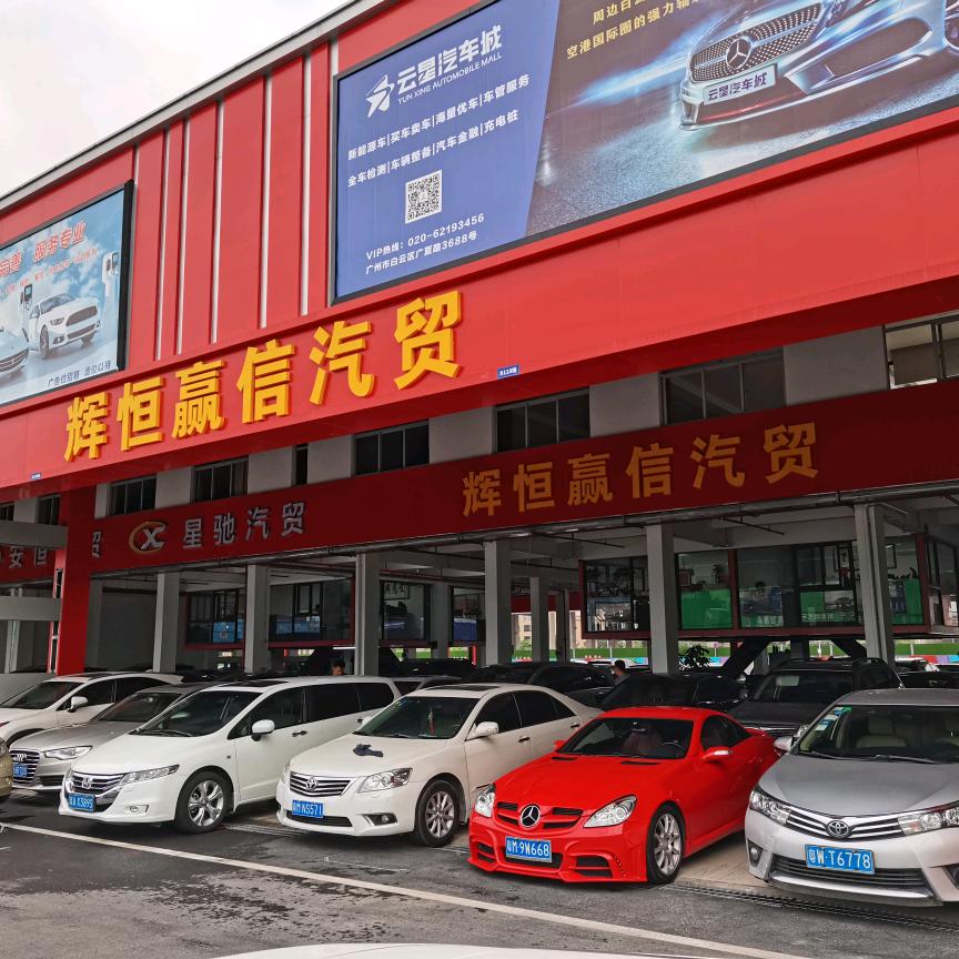 赢信车行 小罗