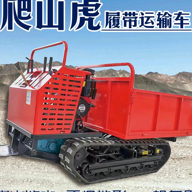 爬山虎履带运输车厂家直销