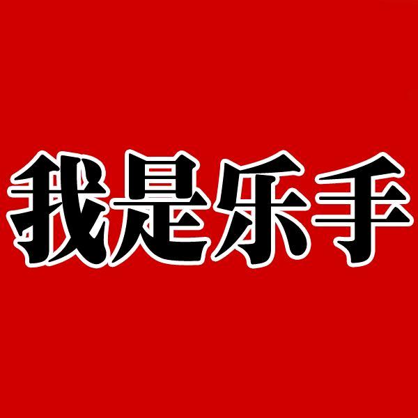 乐手乐器