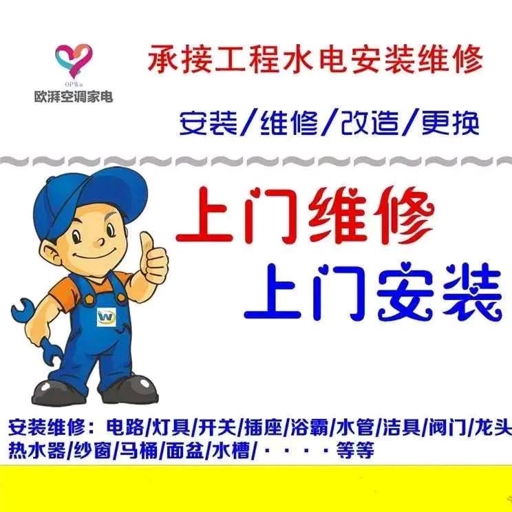 星管家上门安装维修