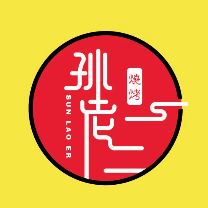 孙老二烧烤龙虾