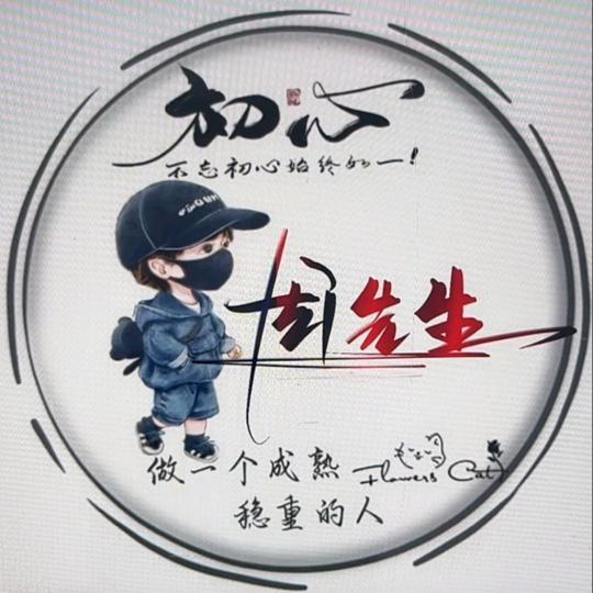 平安一生
