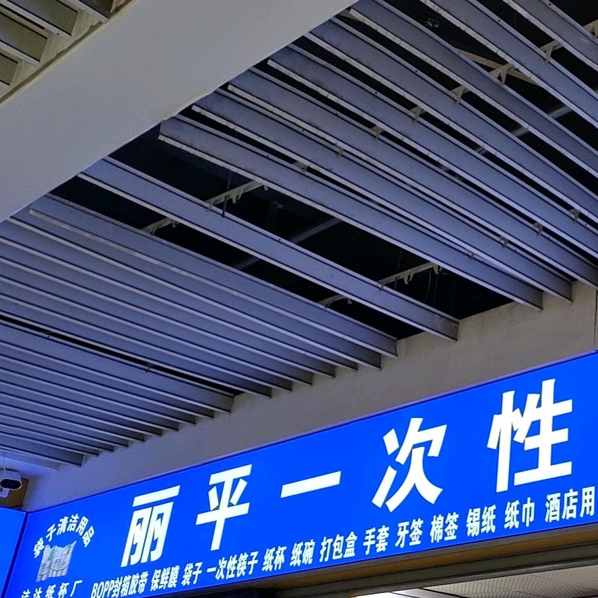 平儿姐姐