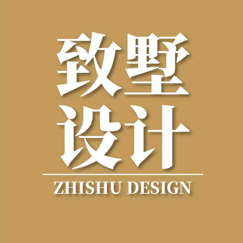 致墅设计