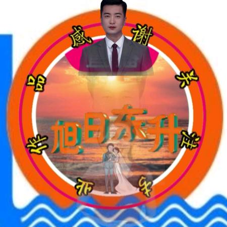 旭日东升521