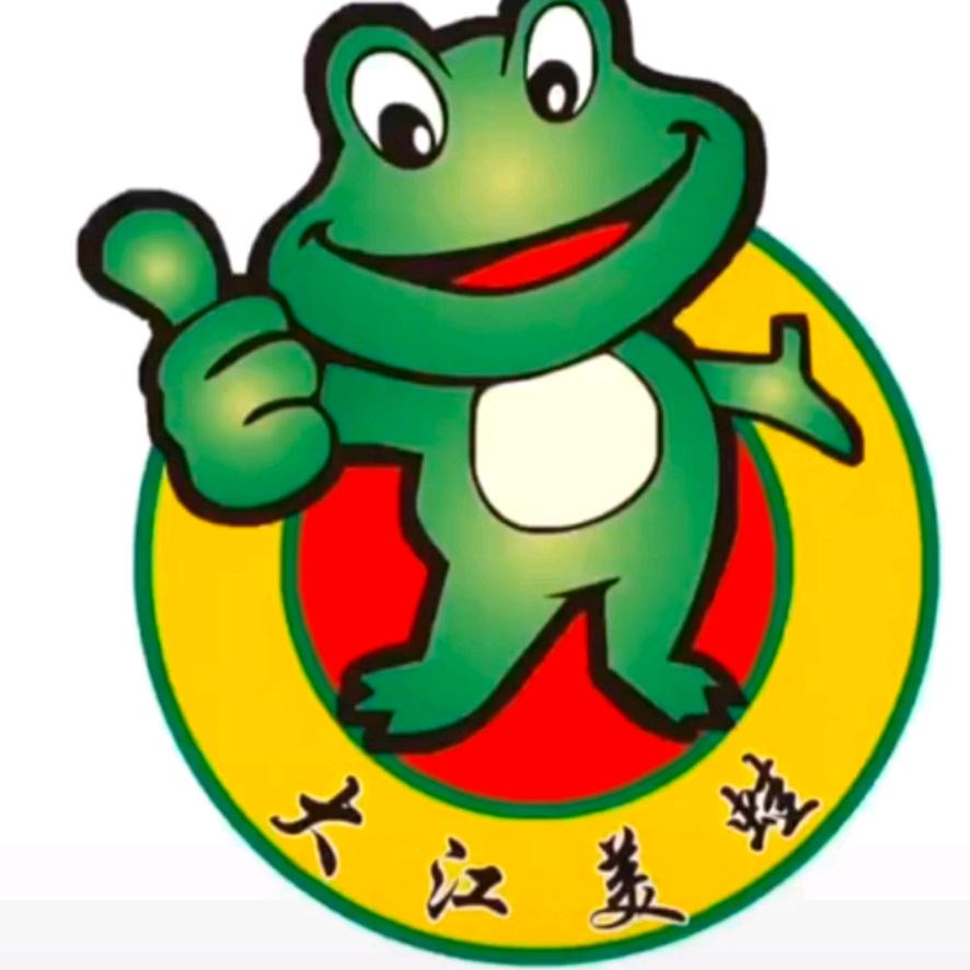 大江美蛙鱼火锅隆昌板栗湾店