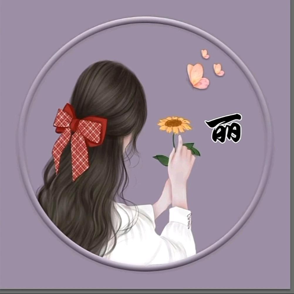 丽丽