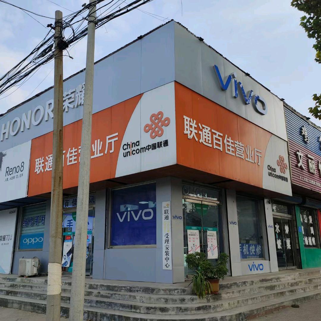 百佳手机店置换维修