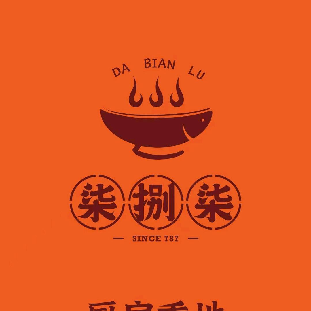 柒捌柒江湖菜·炭炉鸡煲