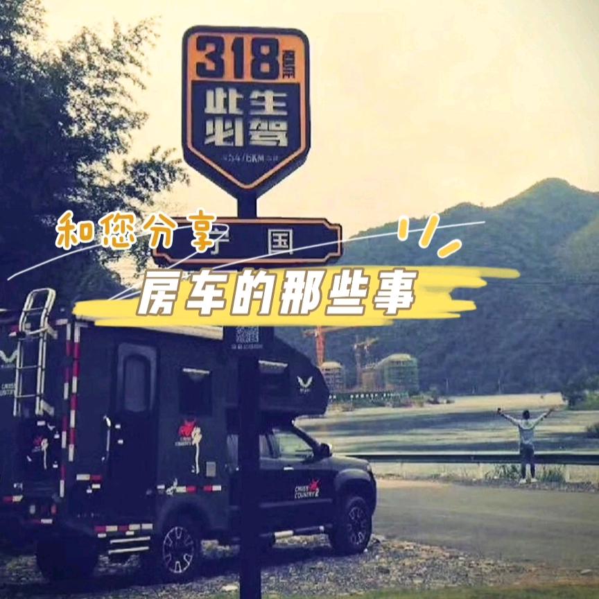 南京川水房车(大鹏) 全国上门收房车