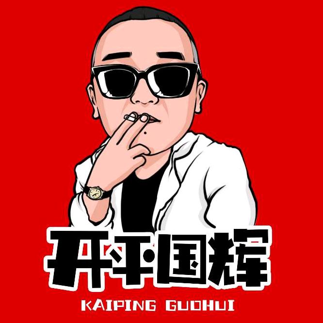 开平国辉