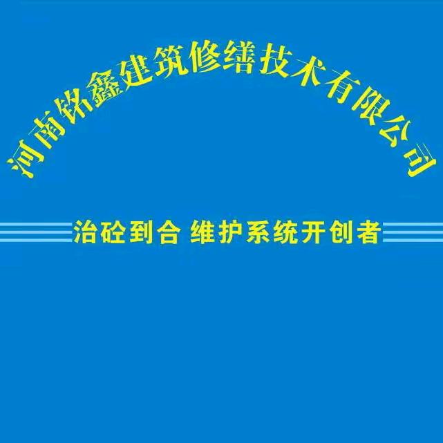 铭鑫修护