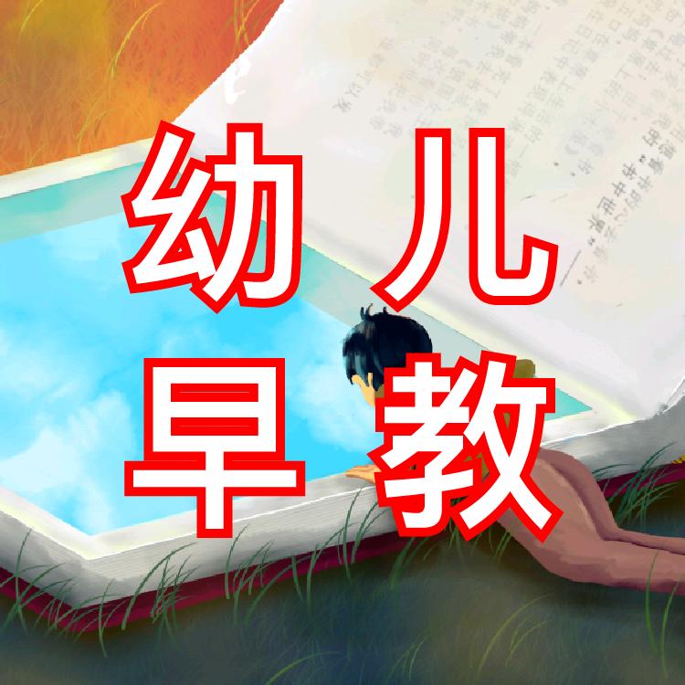 幼儿启蒙识字