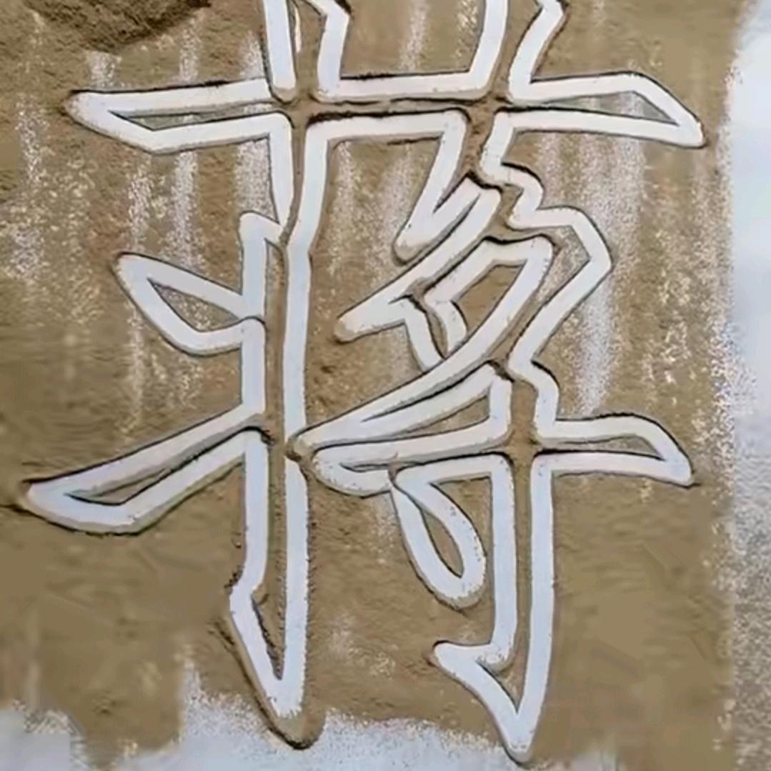 蒋良心