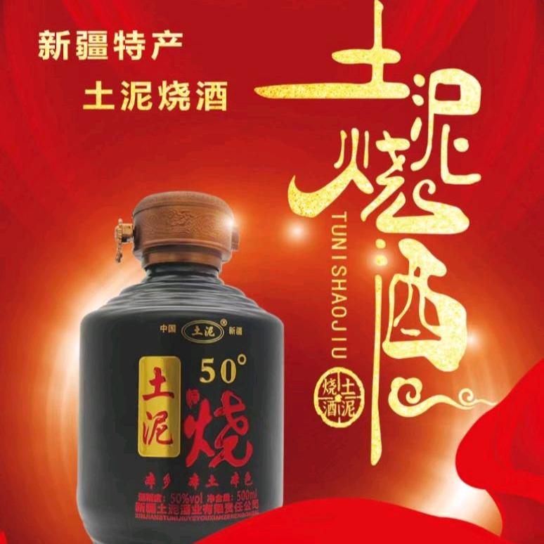 土泥烧酒朱丽丽