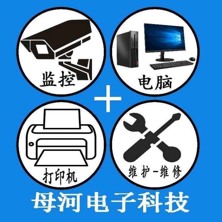 母河电子