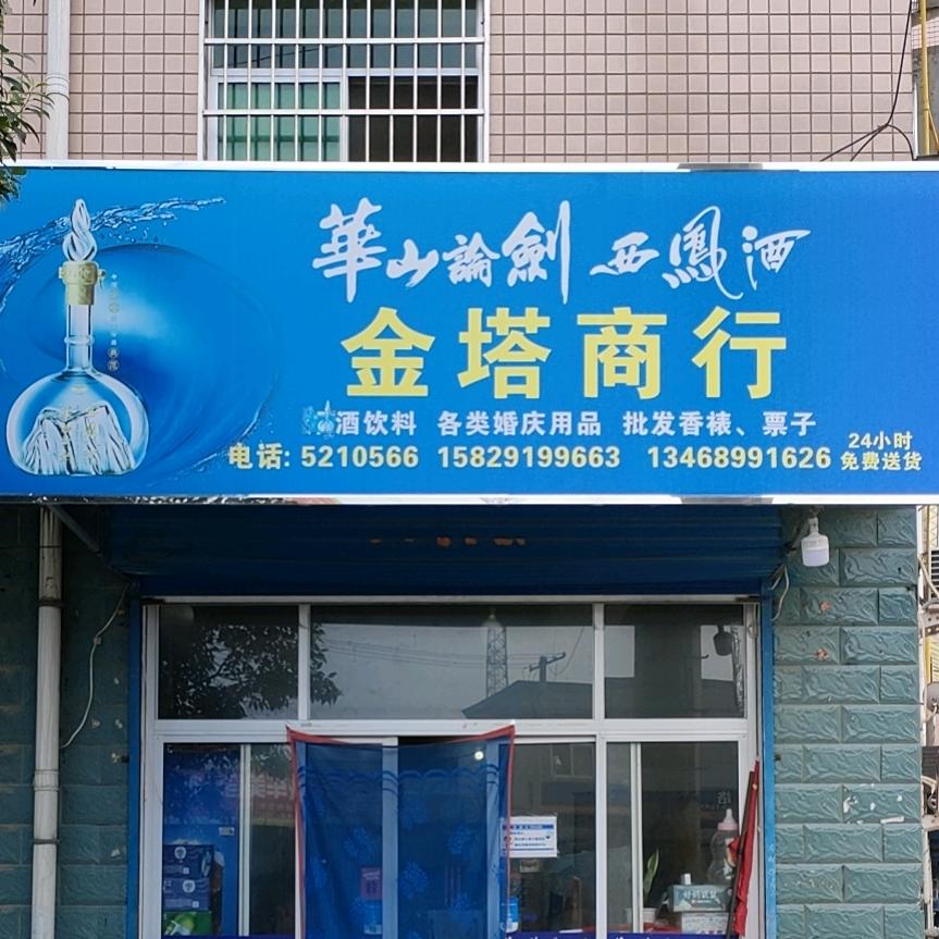 金塔商行（瓶盖）