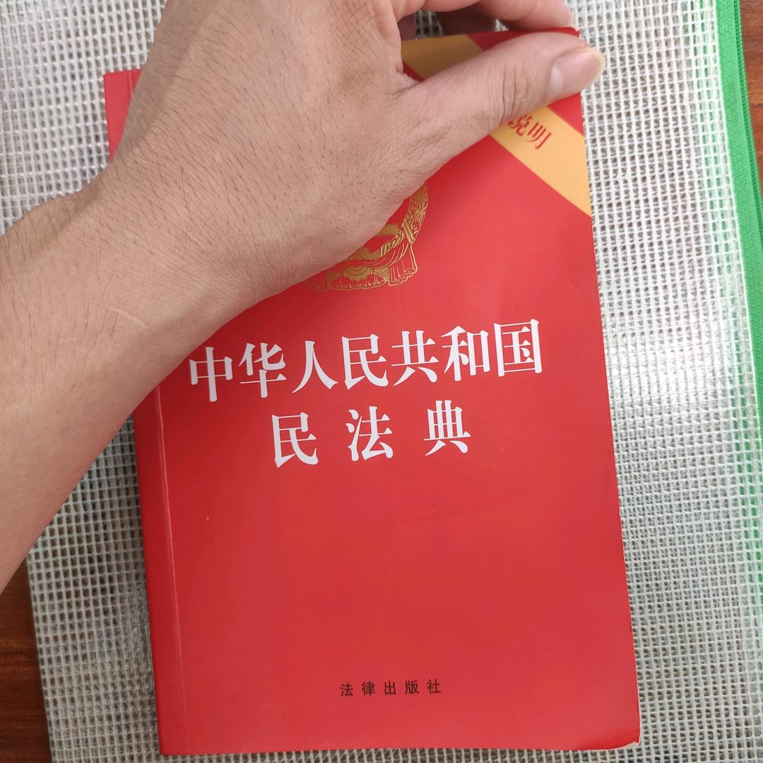 民法典常识