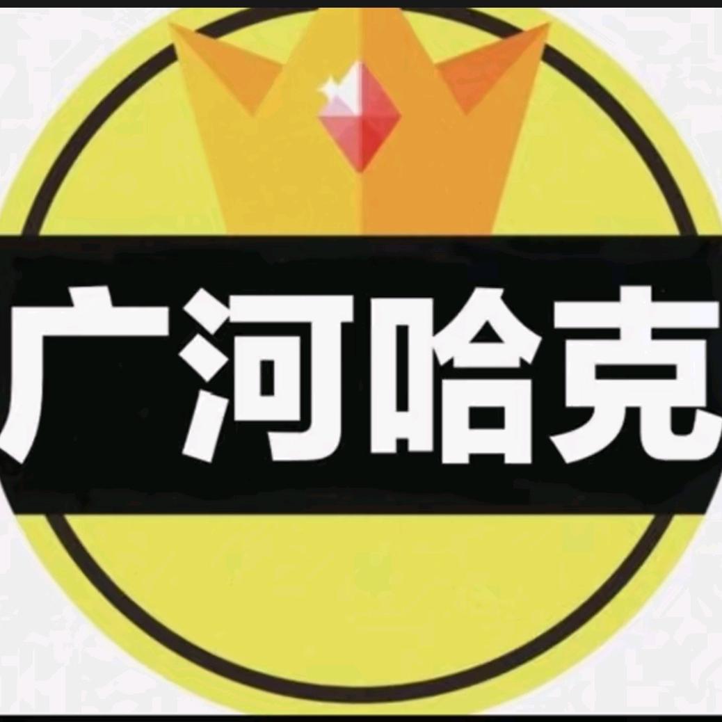 广河哈克日用百货