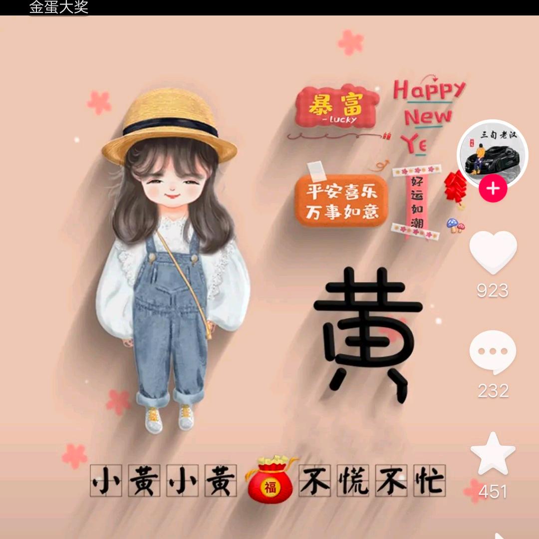 小黄黄