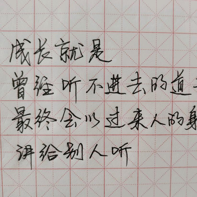 老高手写