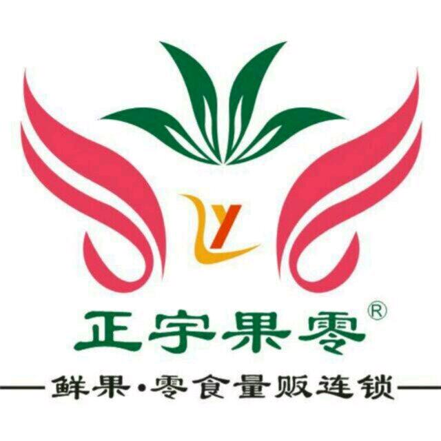 正宇果零【总账号】
