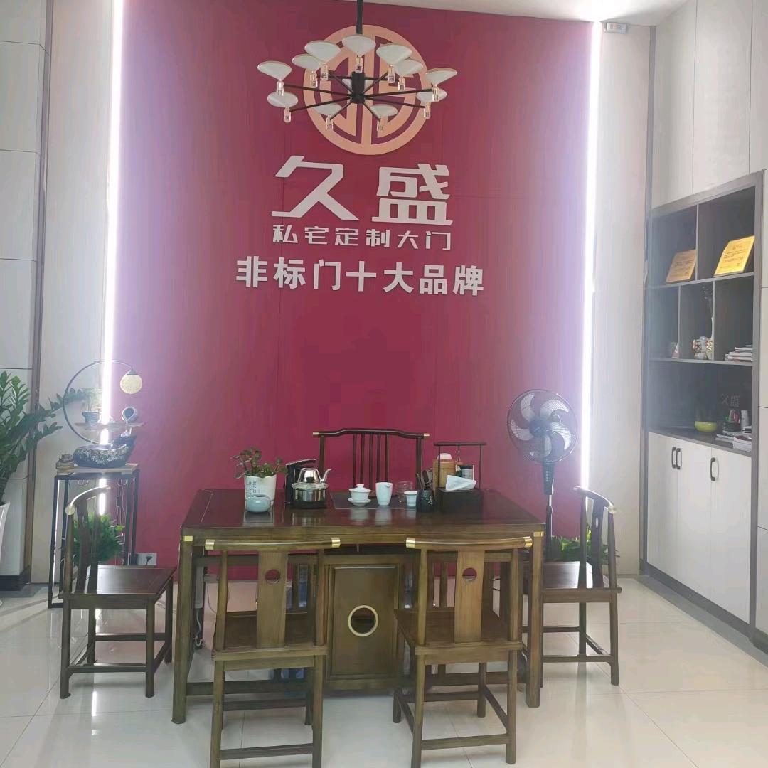 中国★久盛