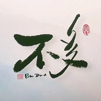 不多