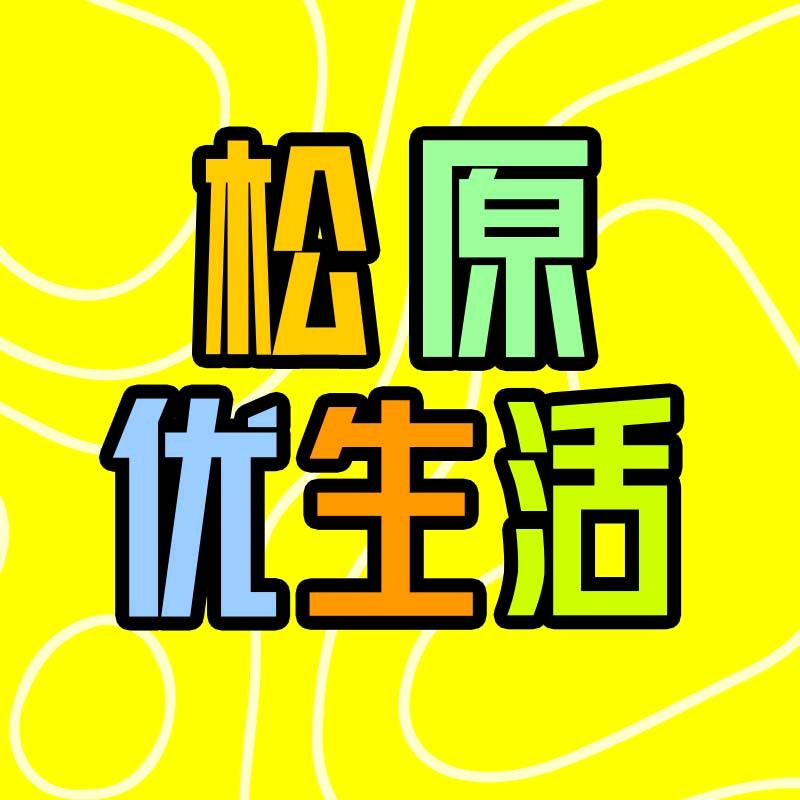 启众网优选(松原优生活)
