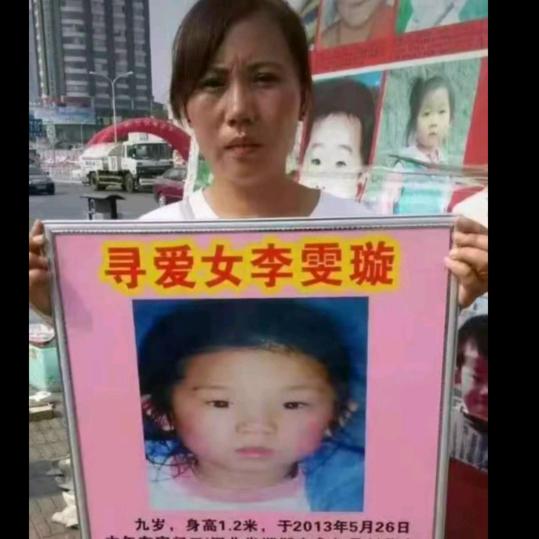 寻女李雯璇