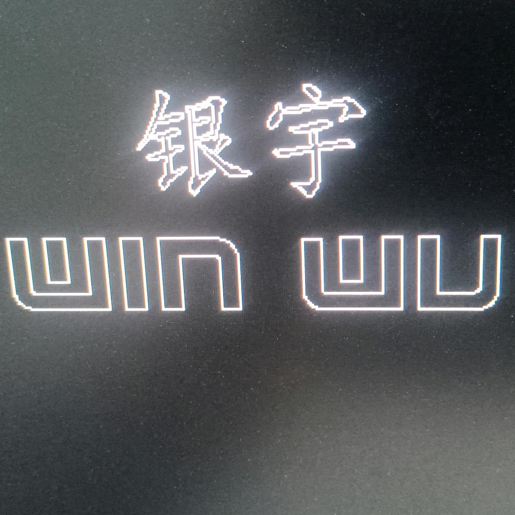 银宇精密智能《小陳》