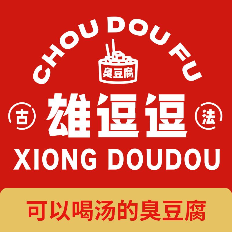 雄逗逗臭豆腐（总部）