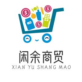 仁寿闲余商贸新旧二手综合市场