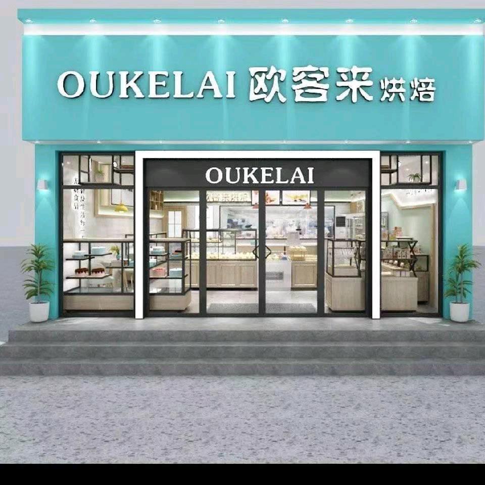 欧客来蛋糕店