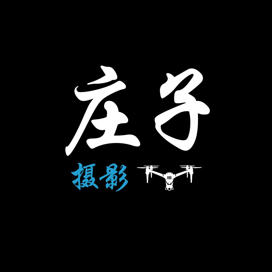 庄子摄影（庄子FPV）