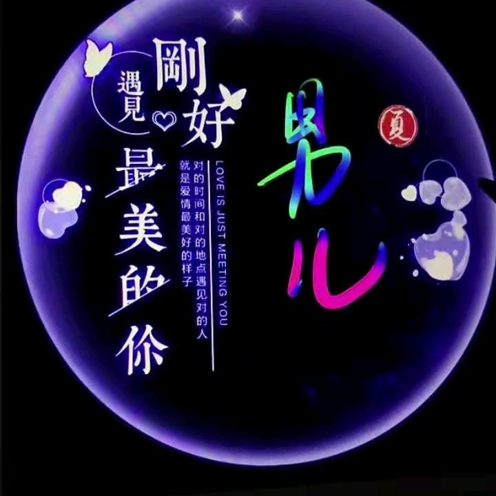 男儿