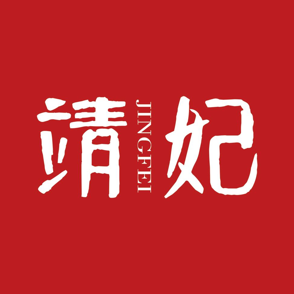 靖妃云帆酒类专卖店