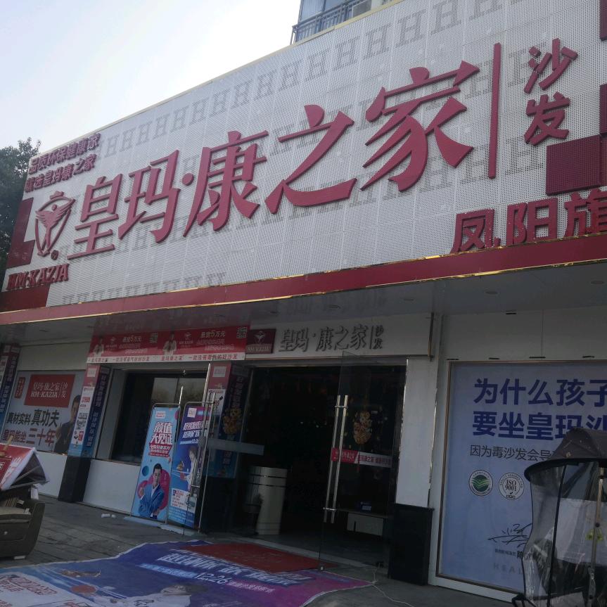 亚度拎包入住，皇玛•康之家抖音号