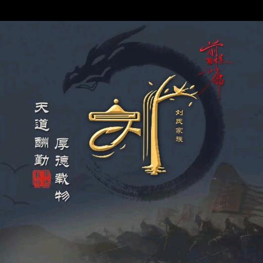 好人好运