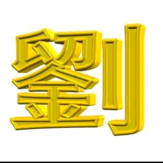 金属制品制作安装