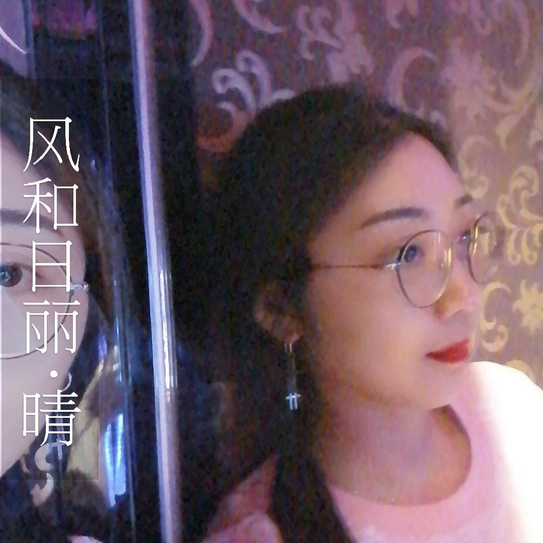 好运来💃