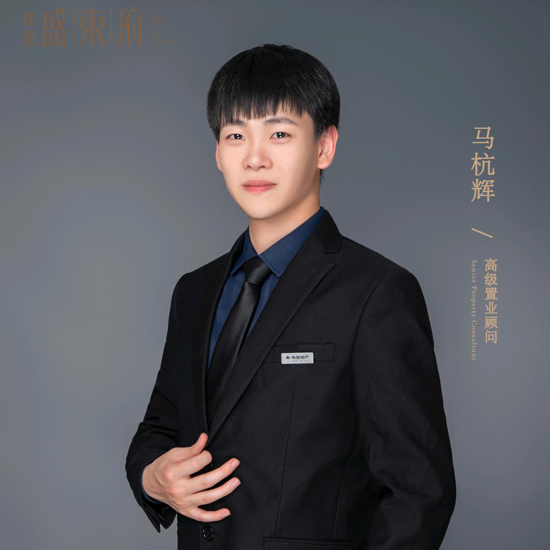 伟星灵湖名著&马杭辉