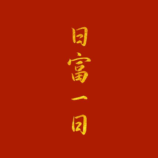 乐小力头像