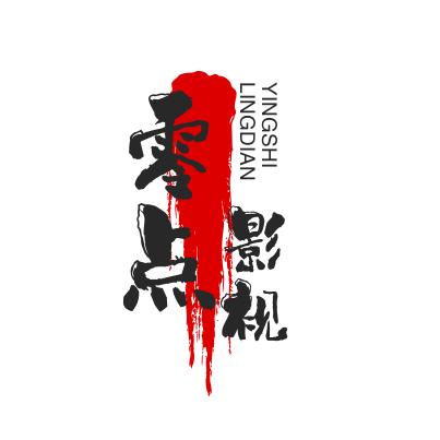 零点影视